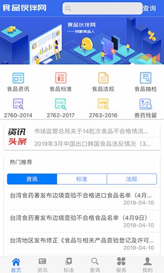 食品伙伴网app