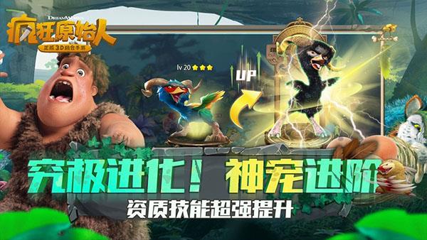 疯狂原始人中文免费版