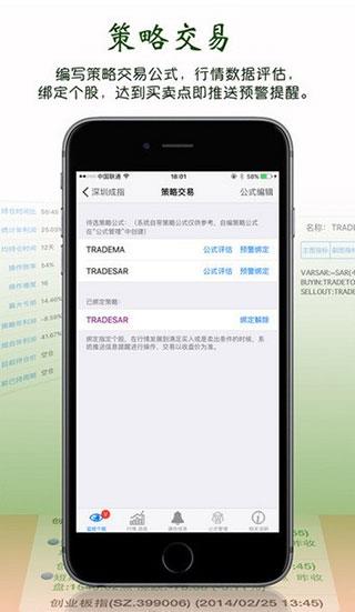 股票盯盘系统安卓版app