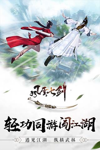 风云七剑内购版