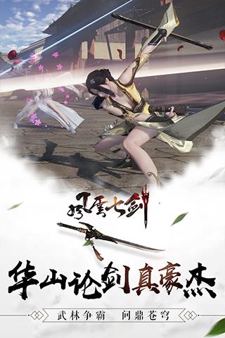 风云七剑内购版