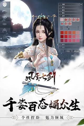 风云七剑内购版