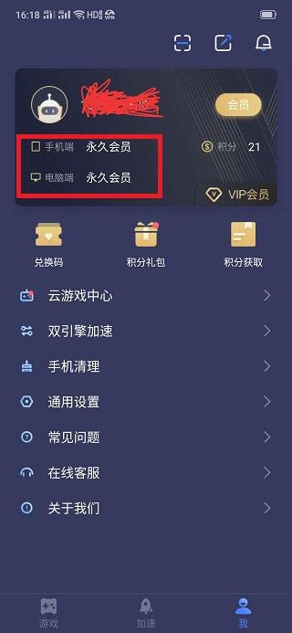 迅游手游加速器破解版永久免费版