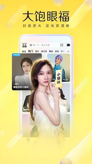 yy手机版本