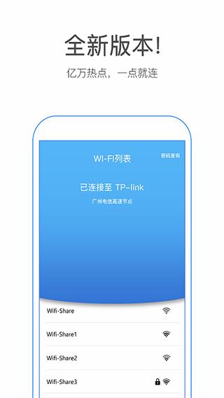 WiFi万能破解器app