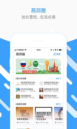 燕郊圈app(原名燕郊生活圈)