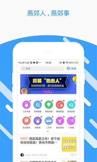 燕郊圈app(原名燕郊生活圈)