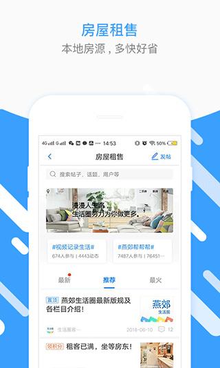 燕郊圈app(原名燕郊生活圈)
