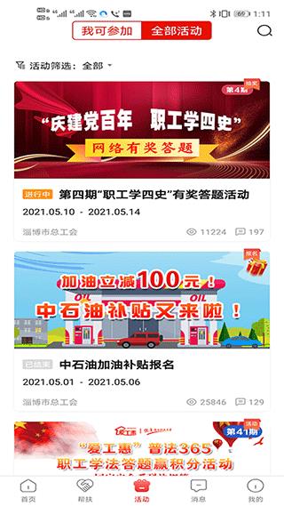 淄博爱工惠本app