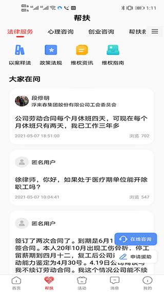 淄博爱工惠本app