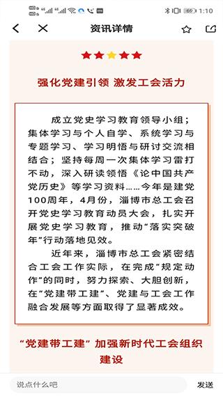 淄博爱工惠本app