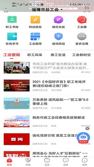 淄博爱工惠本app