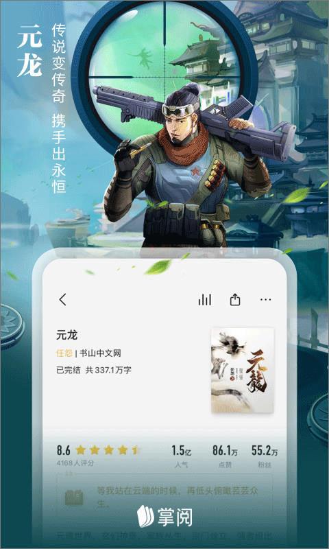 掌阅iReader阅读器手机版