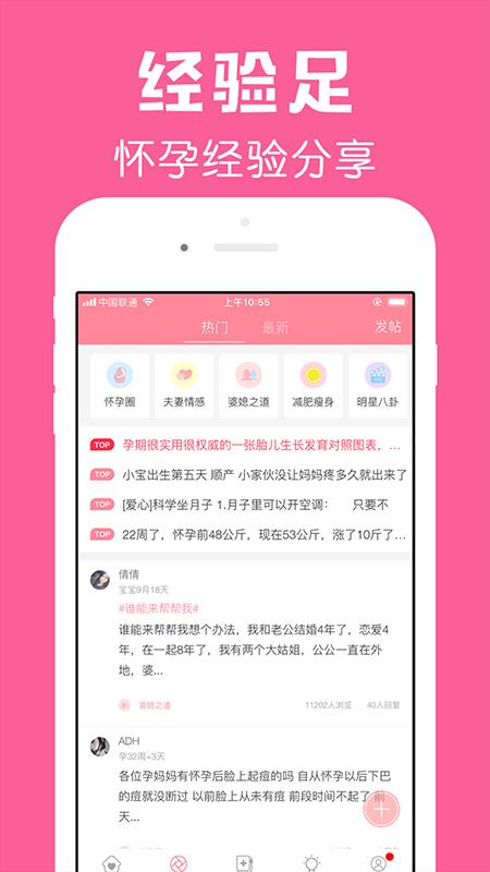 怀孕管家app
