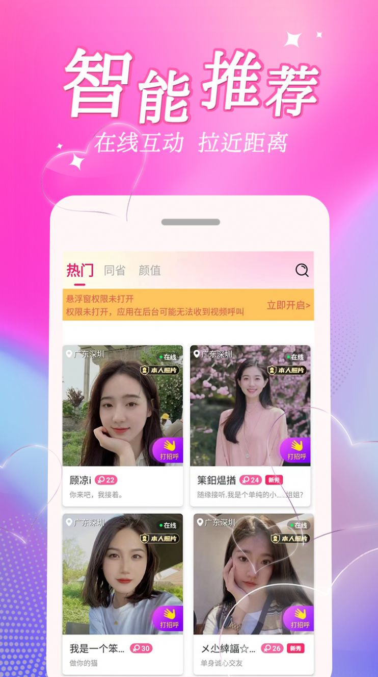 探悦聊天交友软件