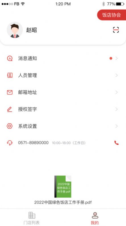 运营小助app