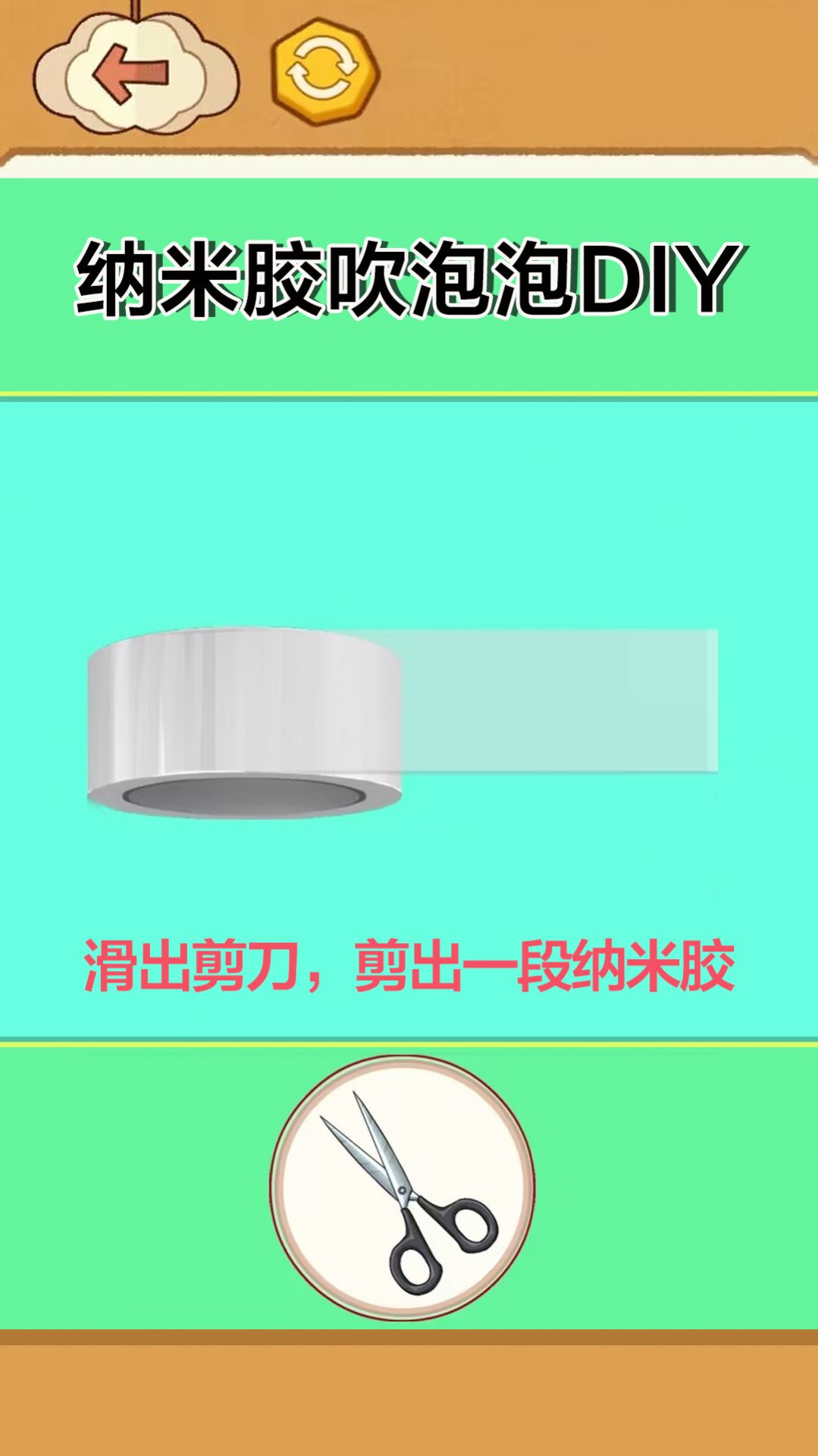 纳米胶吹泡泡游戏