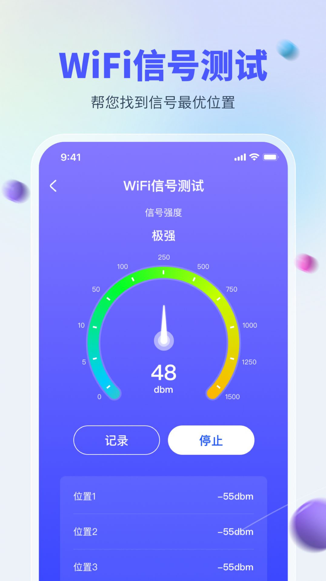 WiFi万能测网
