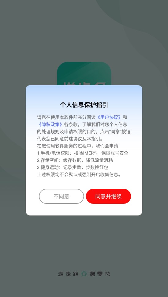 悦步多红包版