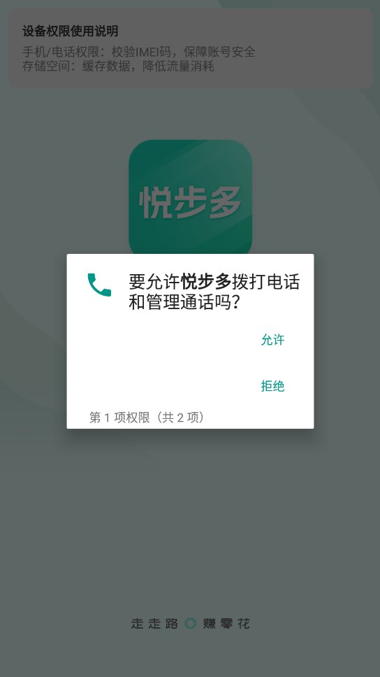 悦步多红包版