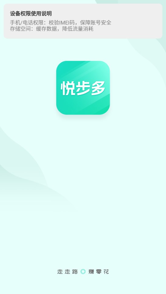 悦步多红包版