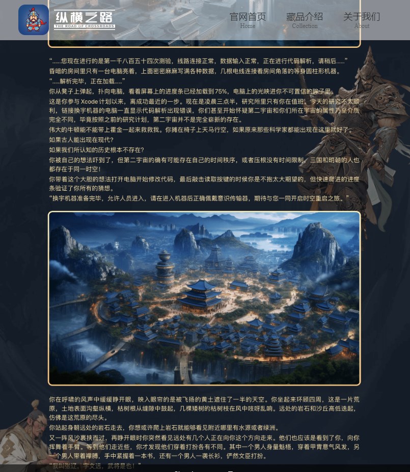 纵横之路