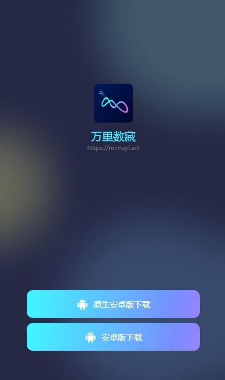 万里数藏官方版