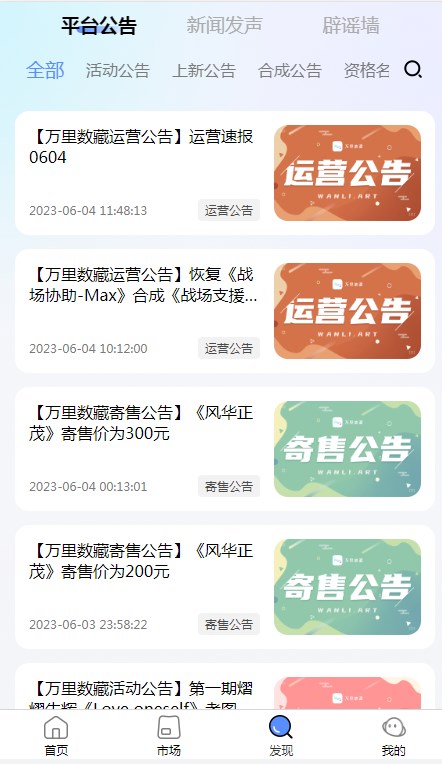 万里数藏官方版