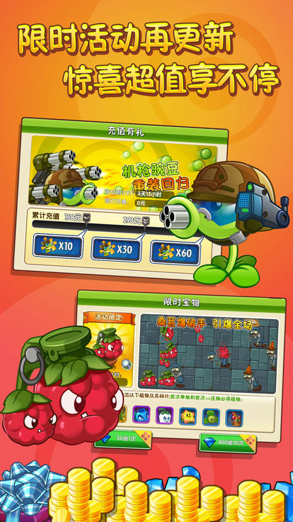 植物大战僵尸2迷你小游戏安卓版
