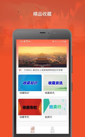 聚币古玩收藏管家