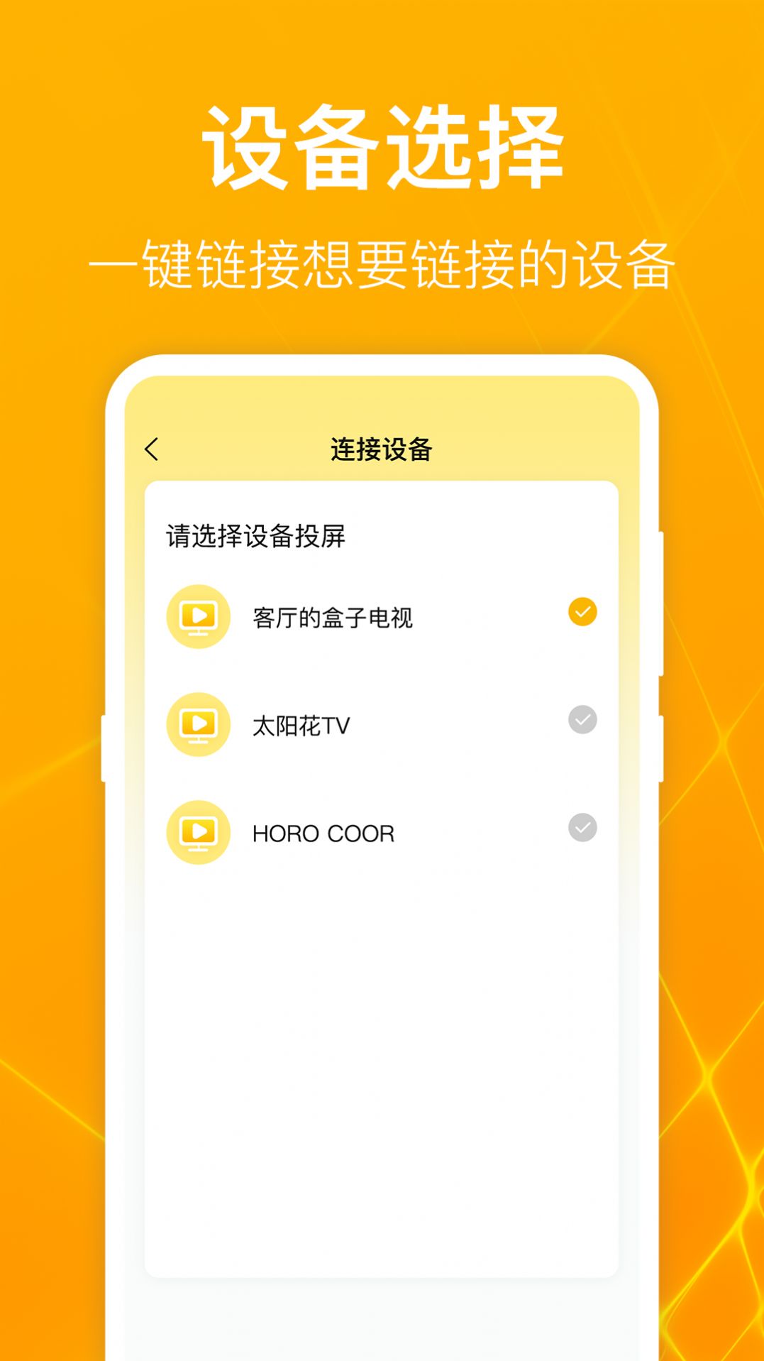 一键万能电视投屏软件