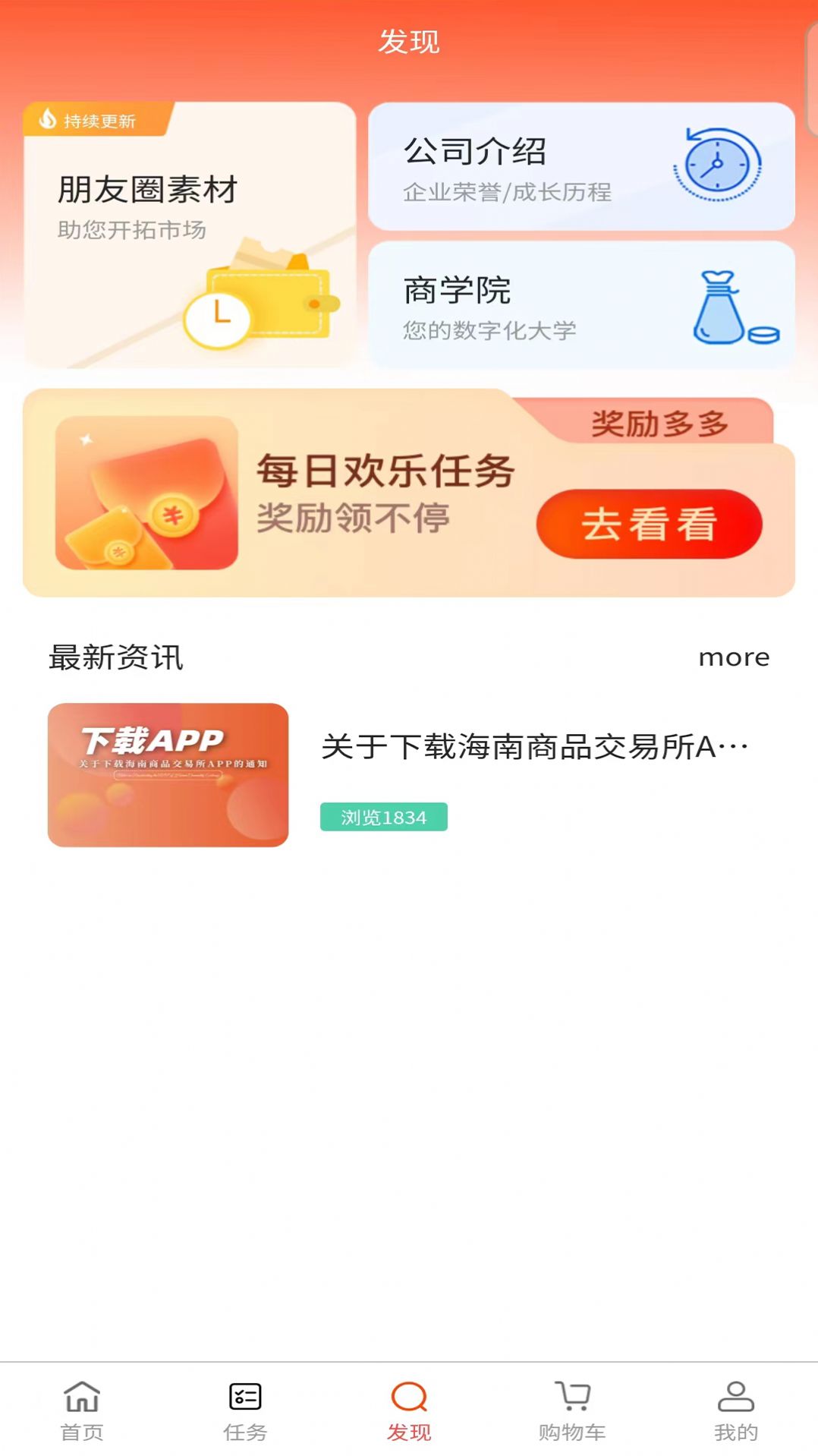 国领优选app