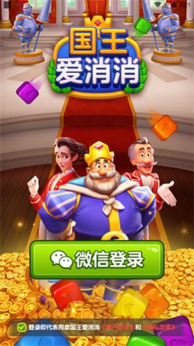 国王爱消消红版