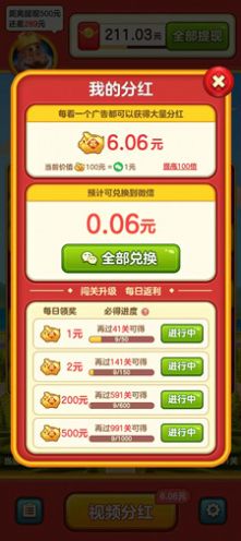 国王爱消消红版