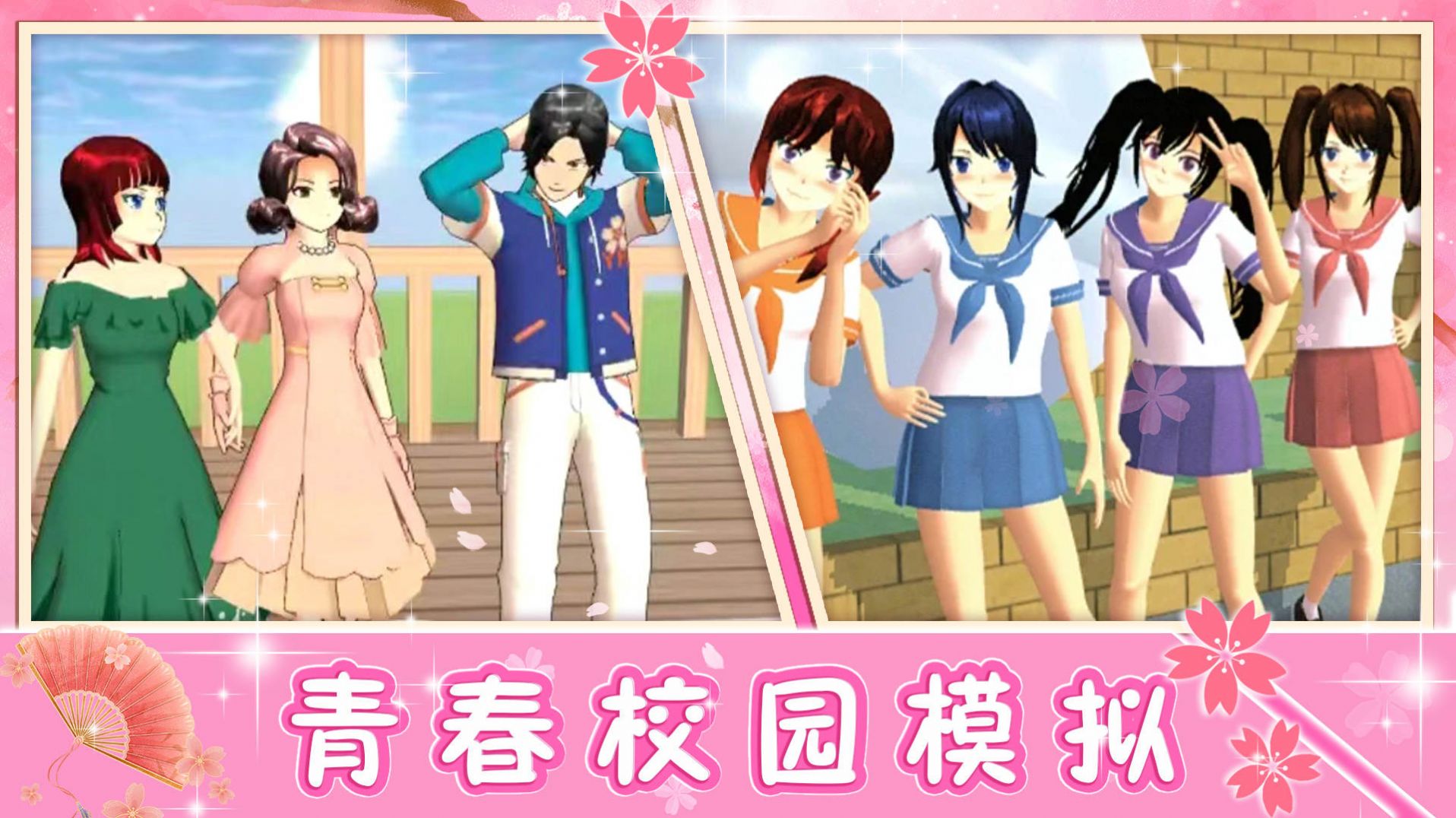 青校少女模拟器游戏