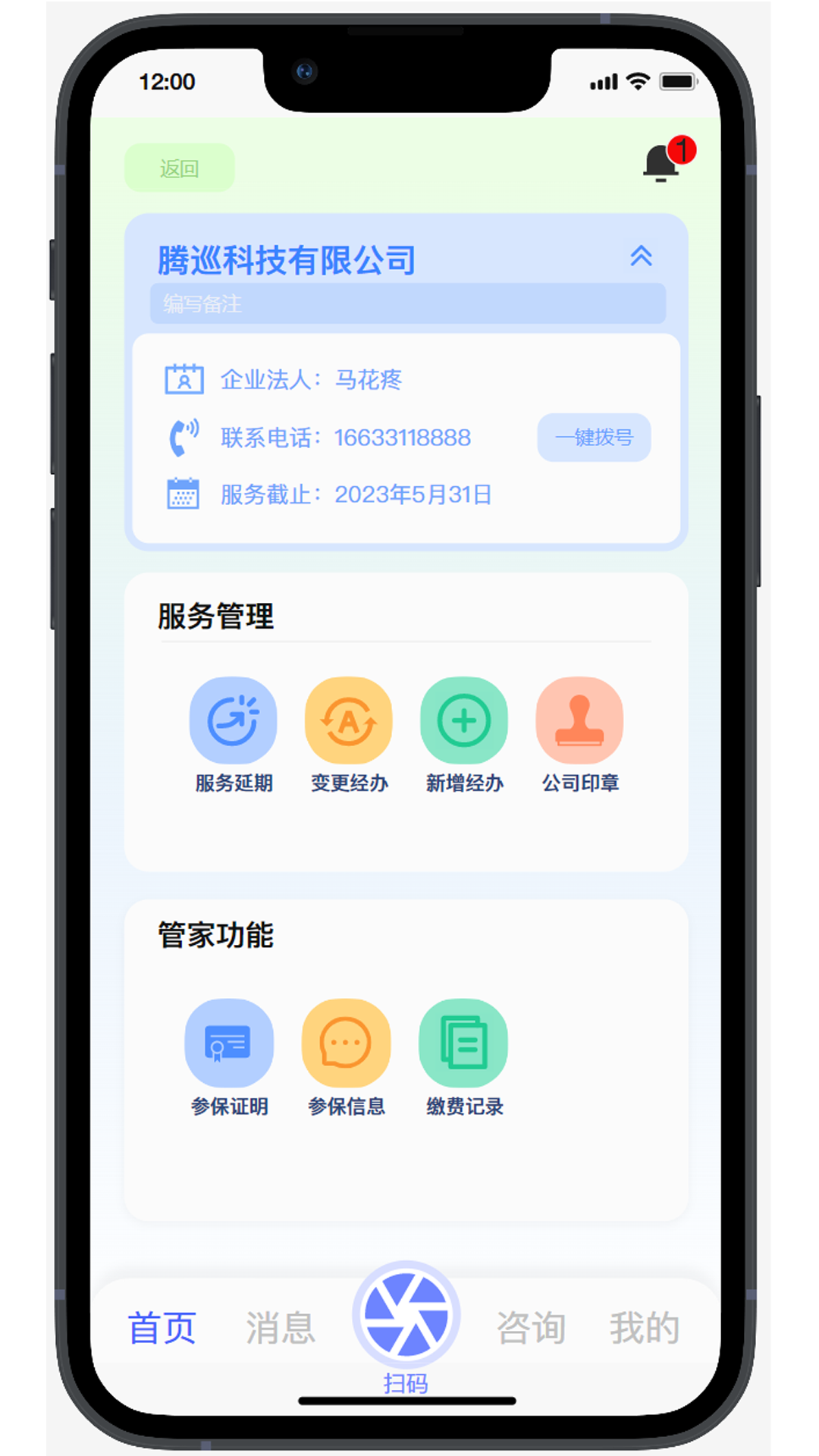 丁香管家安卓版