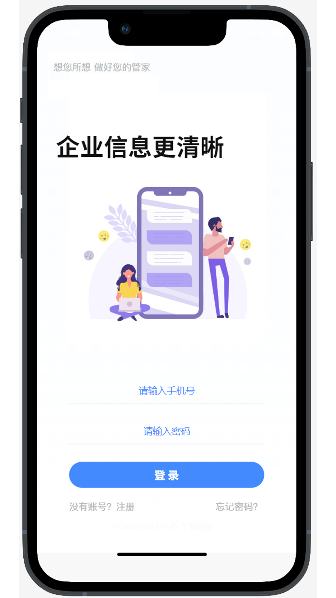 丁香管家安卓版