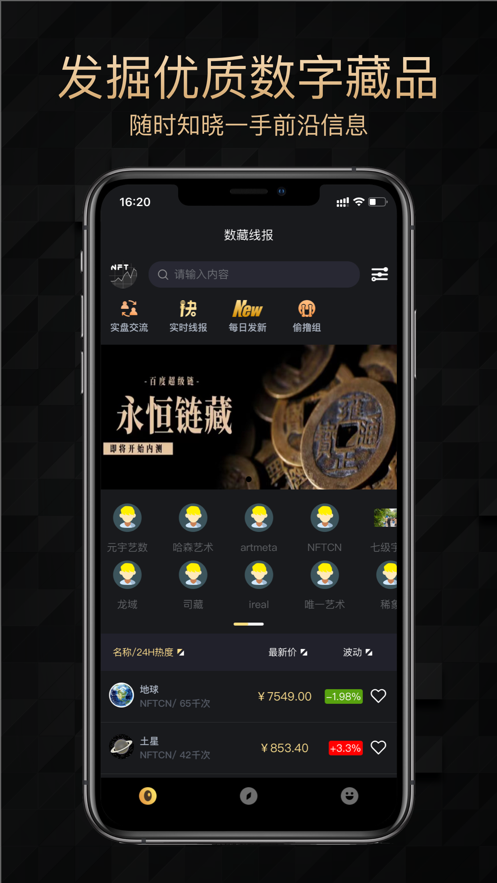 数藏线报