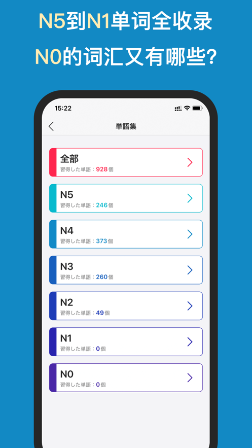 背日语单词app