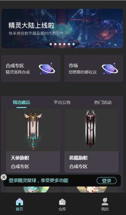 精灵星球数藏