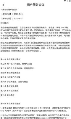 携智行app