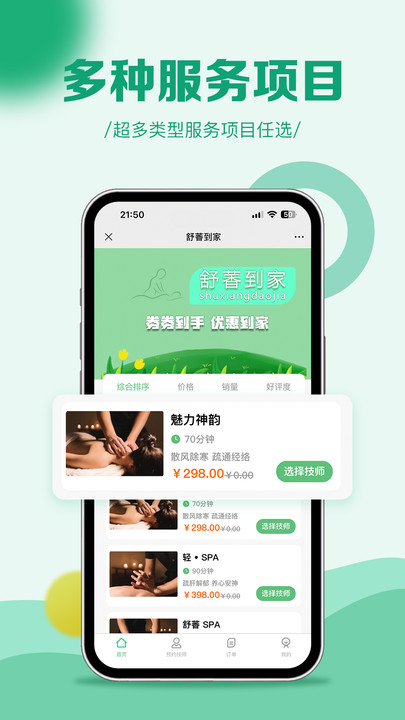 舒萫到家