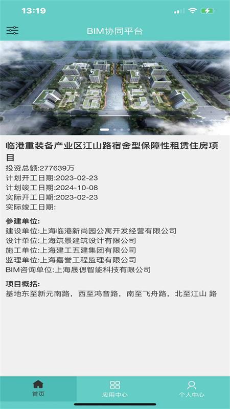 BIM协同管理平台临港集团