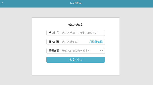 致医云诊室s软件