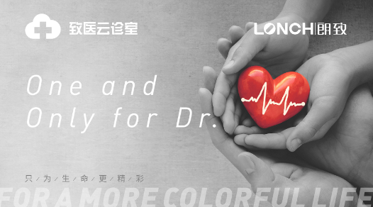 致医云诊室s软件