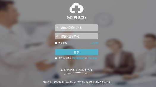 致医云诊室s软件