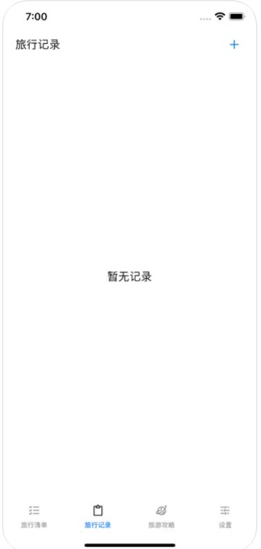 念念旅行清单