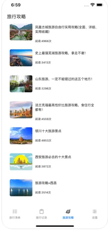 念念旅行清单