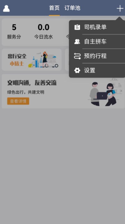 斑马出行司机