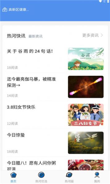 热河快讯app